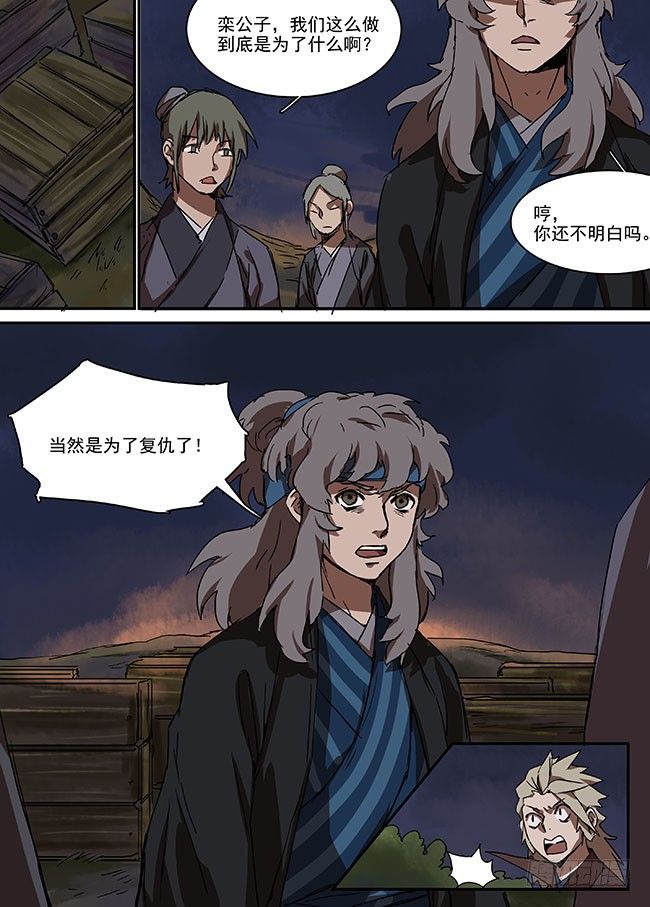 第三十一回·断崖 第 9 页