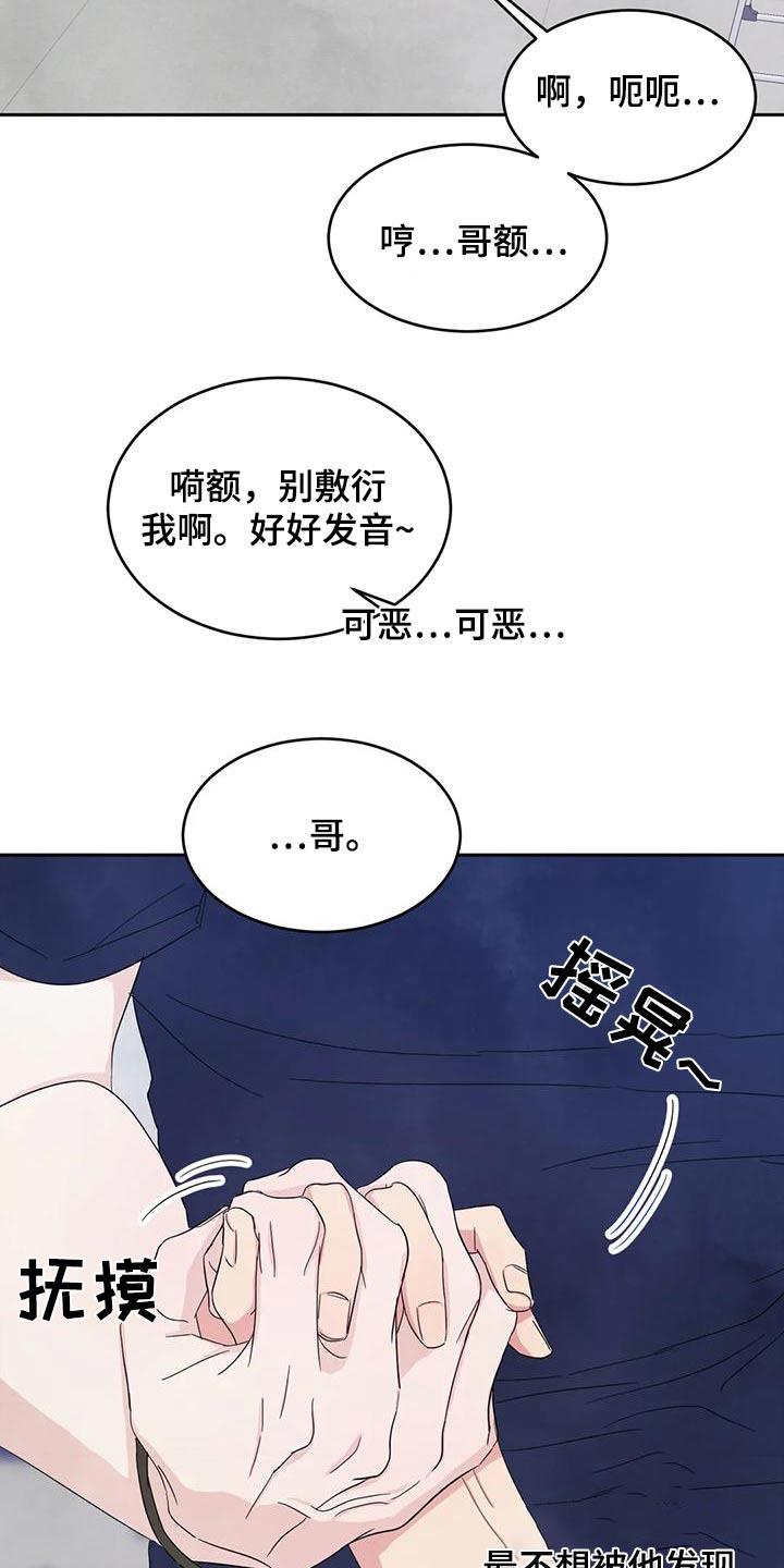 第136话 【第二季】说清楚 第 21 页