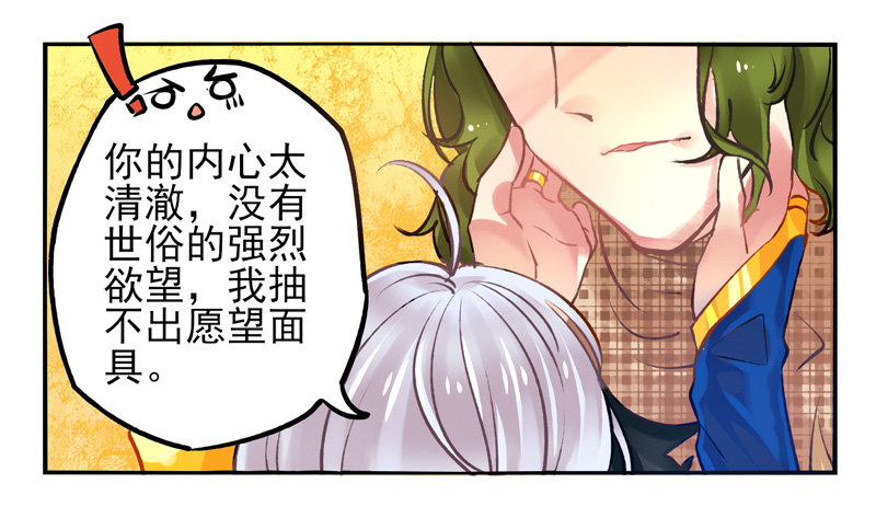 第21话：音灵面具01 第 19 页