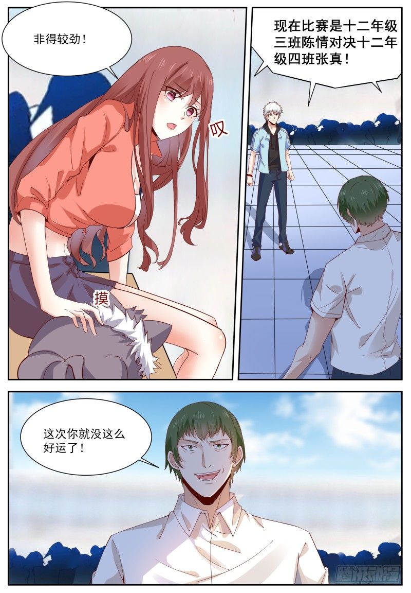第11话 我命由我不由天 第 7 页