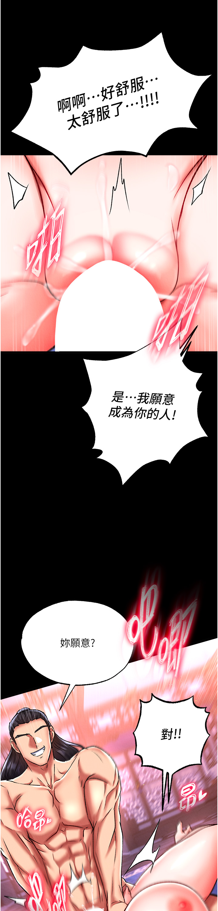 第43话 - 捨弃夫君，成为我的人吧! 第 42 页