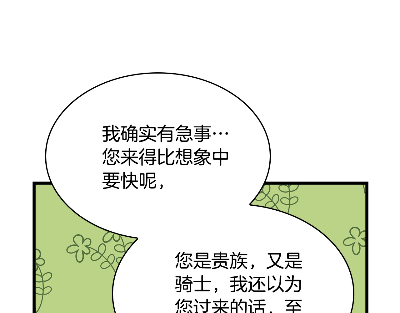 第4话 施展厨艺 第 198 页