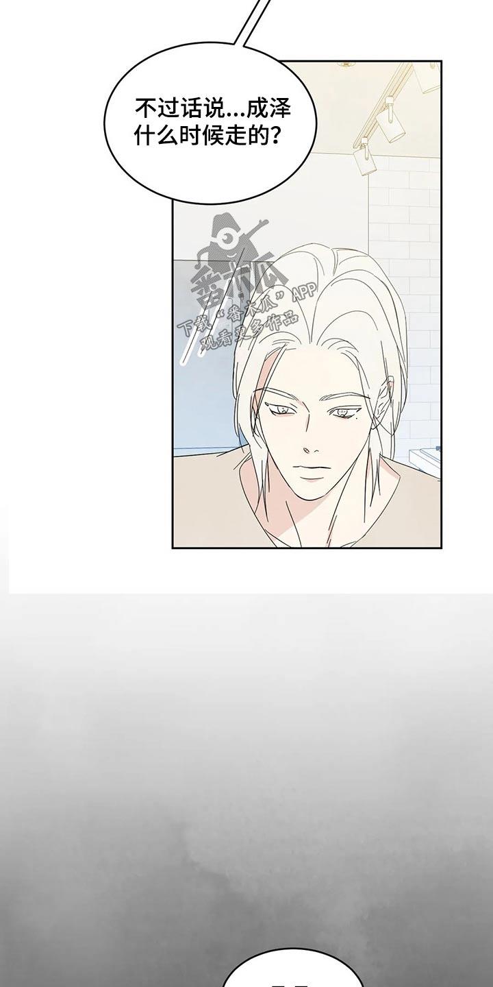第69话 【第二季】不老实 第 23 页