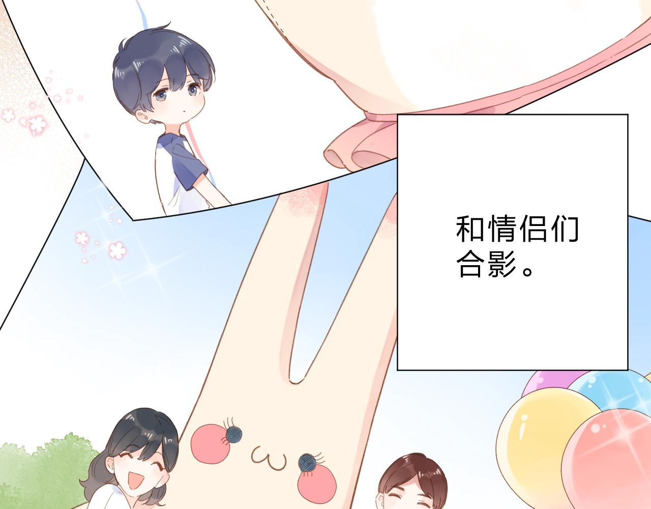 番外 DOLO打工记 第 79 页