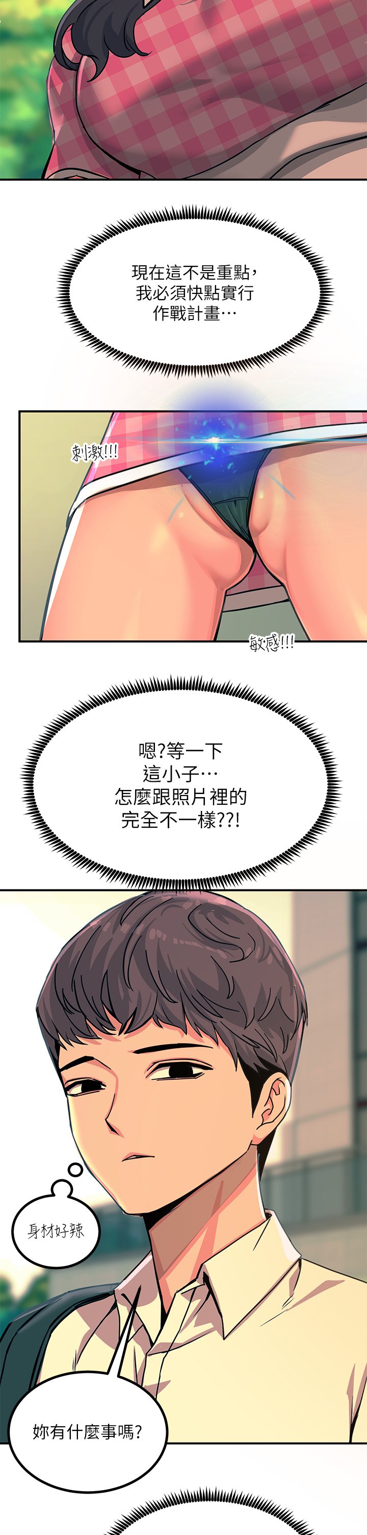 第21话 - 一见你就湿 第 35 页