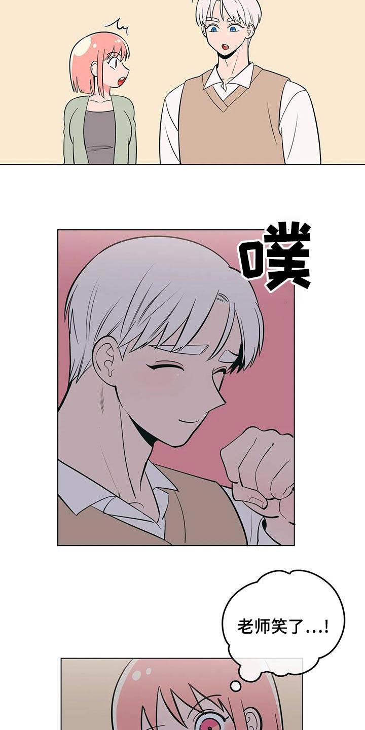 第72话 不一样 第 9 页
