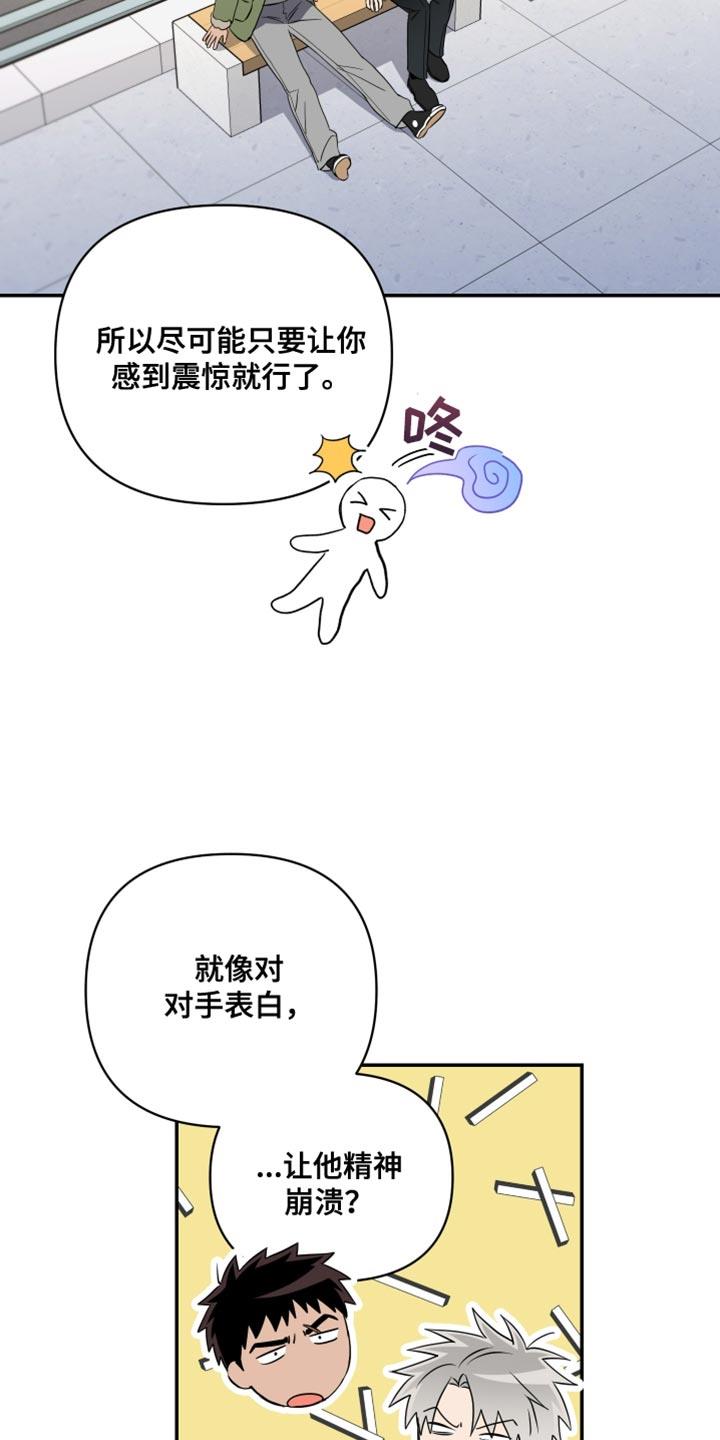 第40话 是我先求你帮我 第 9 页