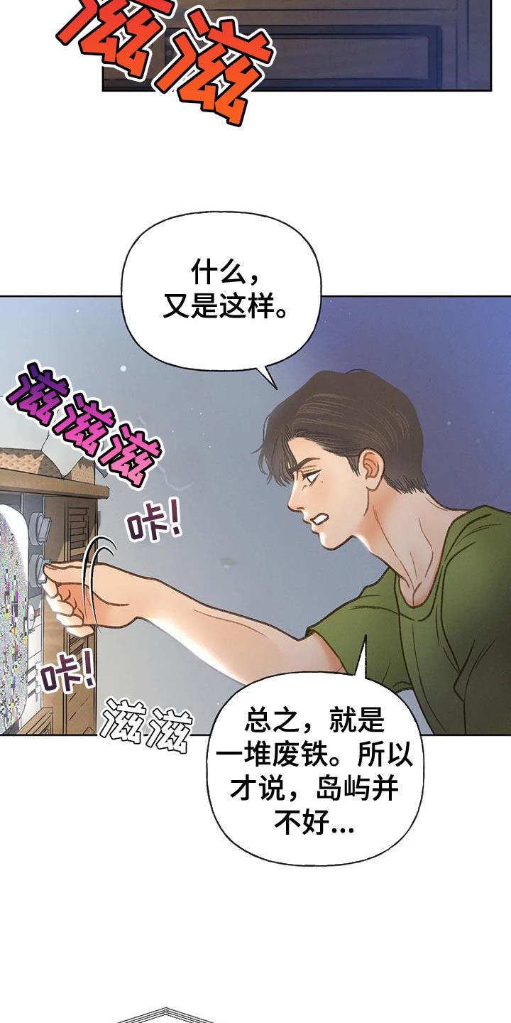 第110话 【第三季】重新调查 第 18 页