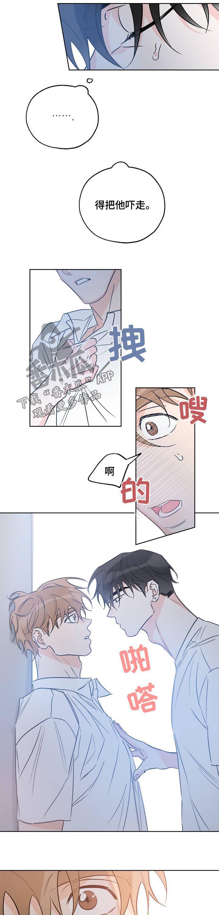 第49话 为什么不能是我 第 8 页