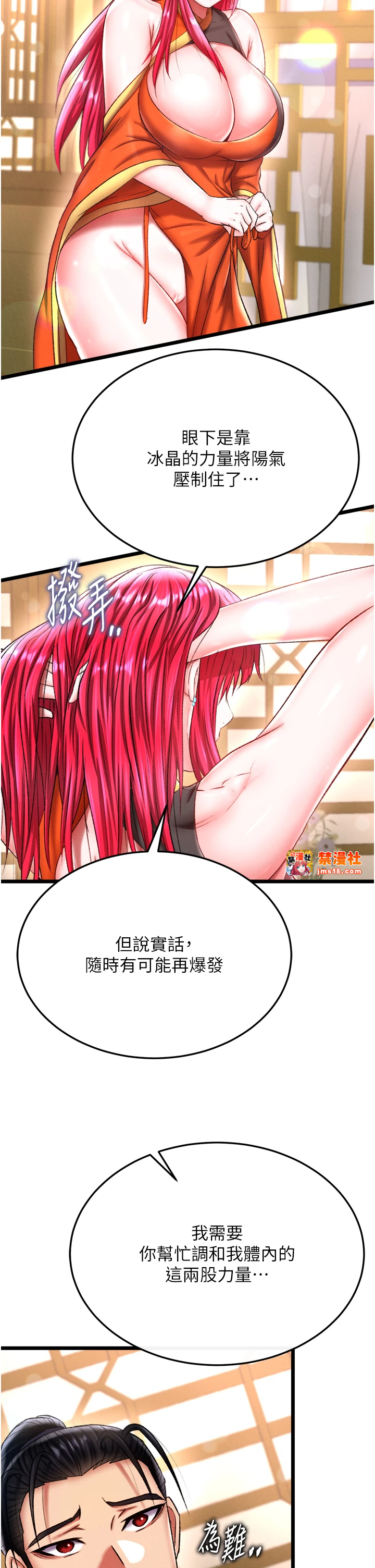 第69话 - 这次一定彻底了结你! 第 19 页