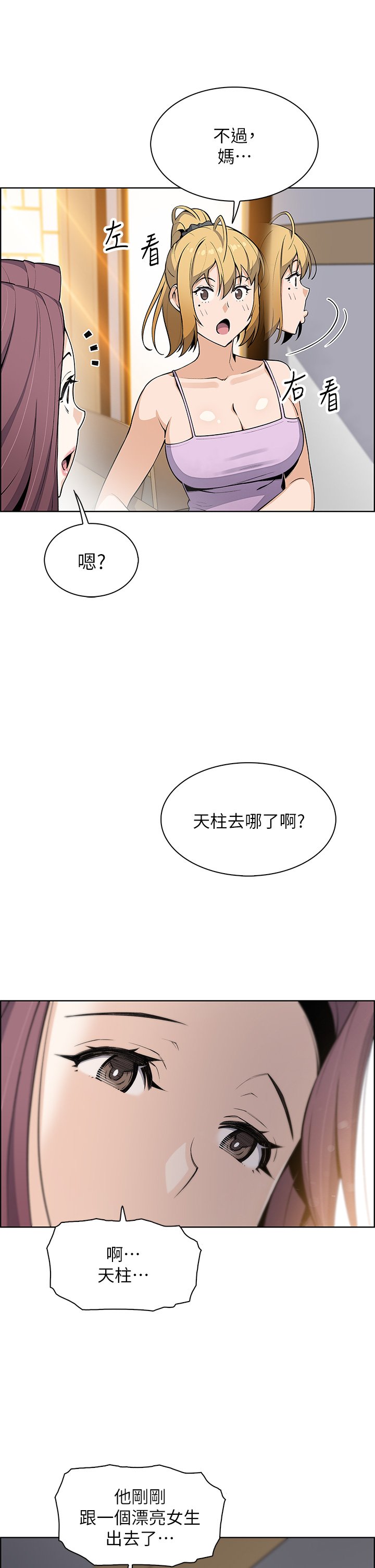 第26话 - 和老师回味粗暴性爱 第 5 页