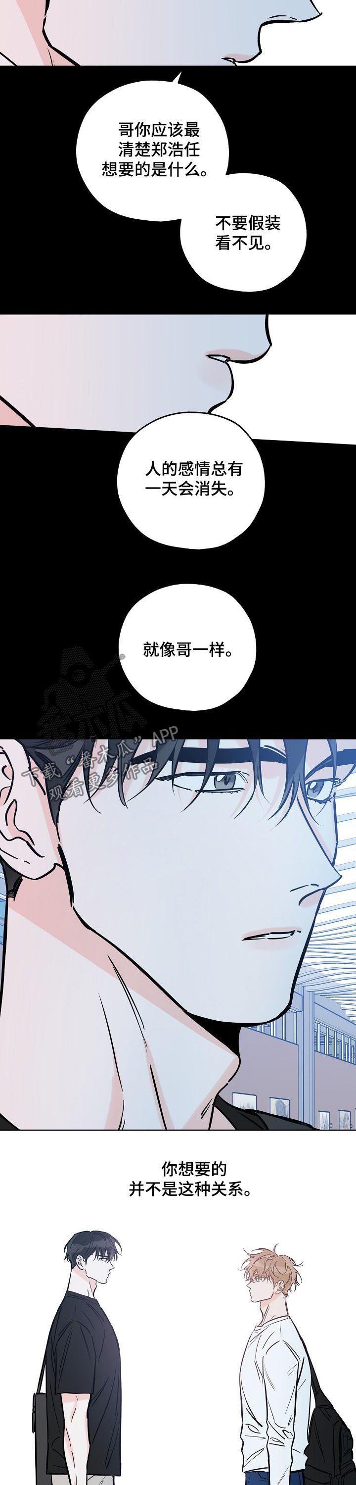 第96话 关系不明 第 7 页