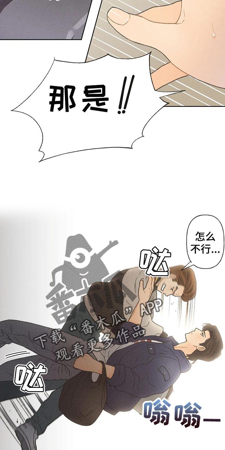 第27话 路过的市民 第 18 页