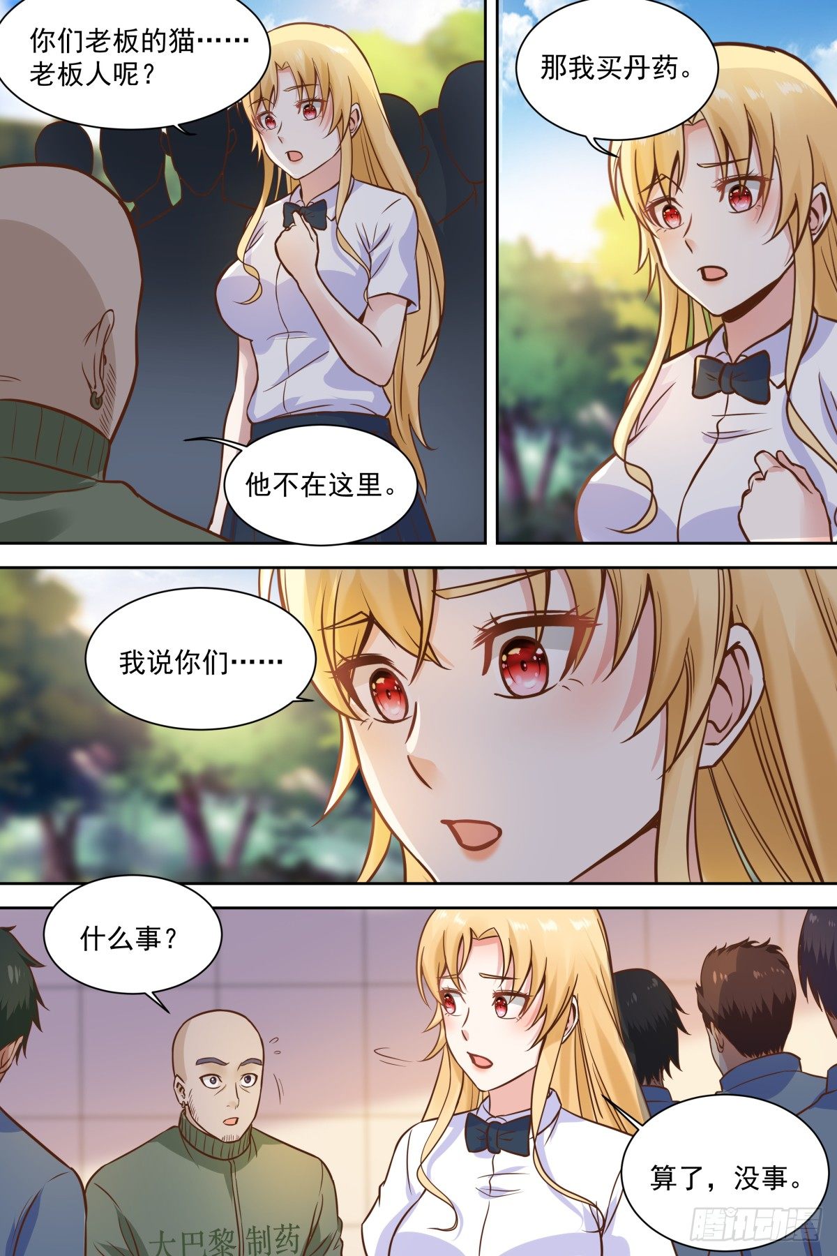 第33话 付出代价！ 第 6 页