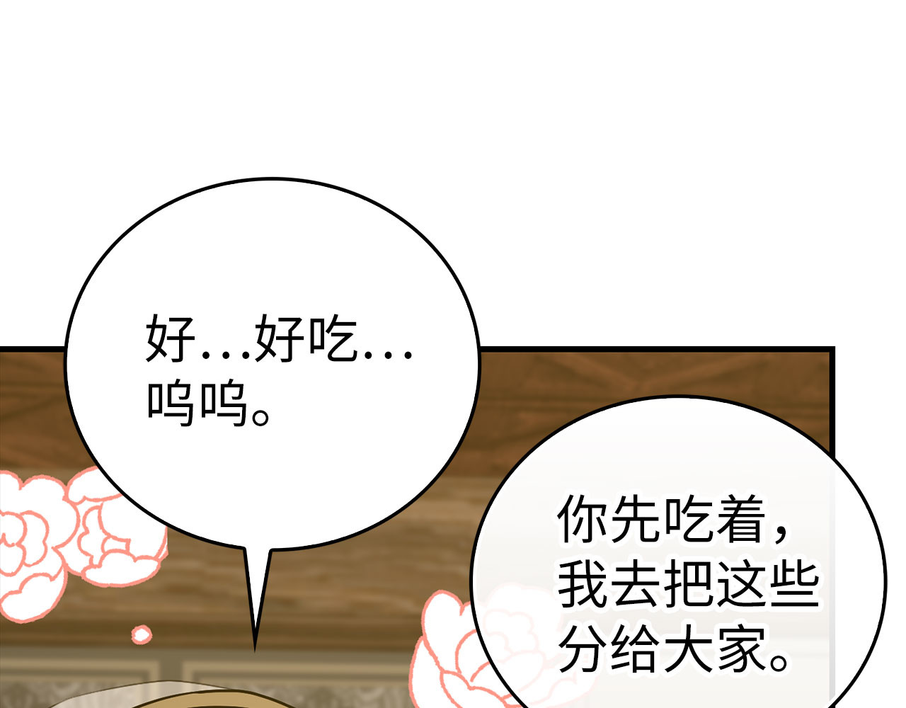 第98话 怪兽之王 第 46 页