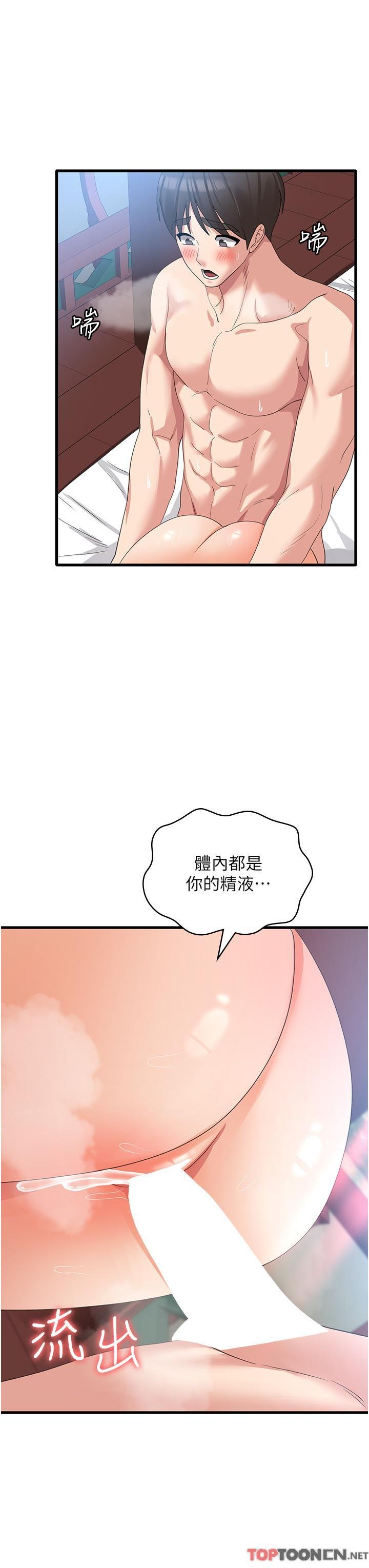 第32话 - 你要对我负责 第 38 页