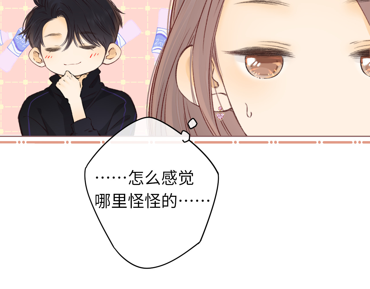 第38集 新的助攻or情敌？ 第 25 页