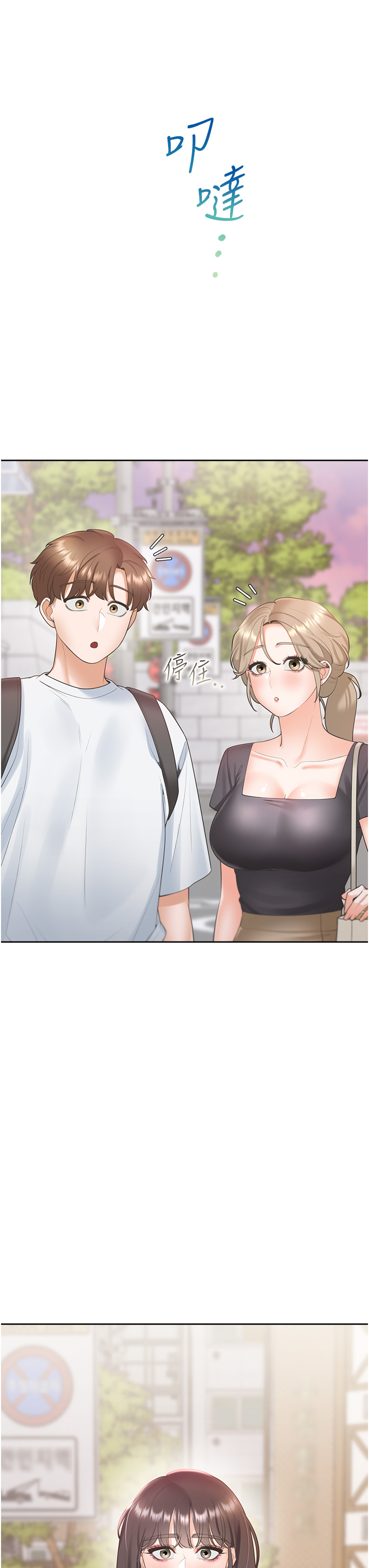 第73话 - 一触即发的三角关系 第 44 页