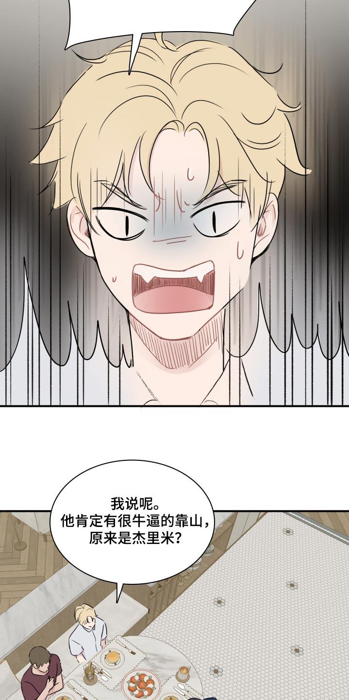 第62话 【番外】 第 22 页