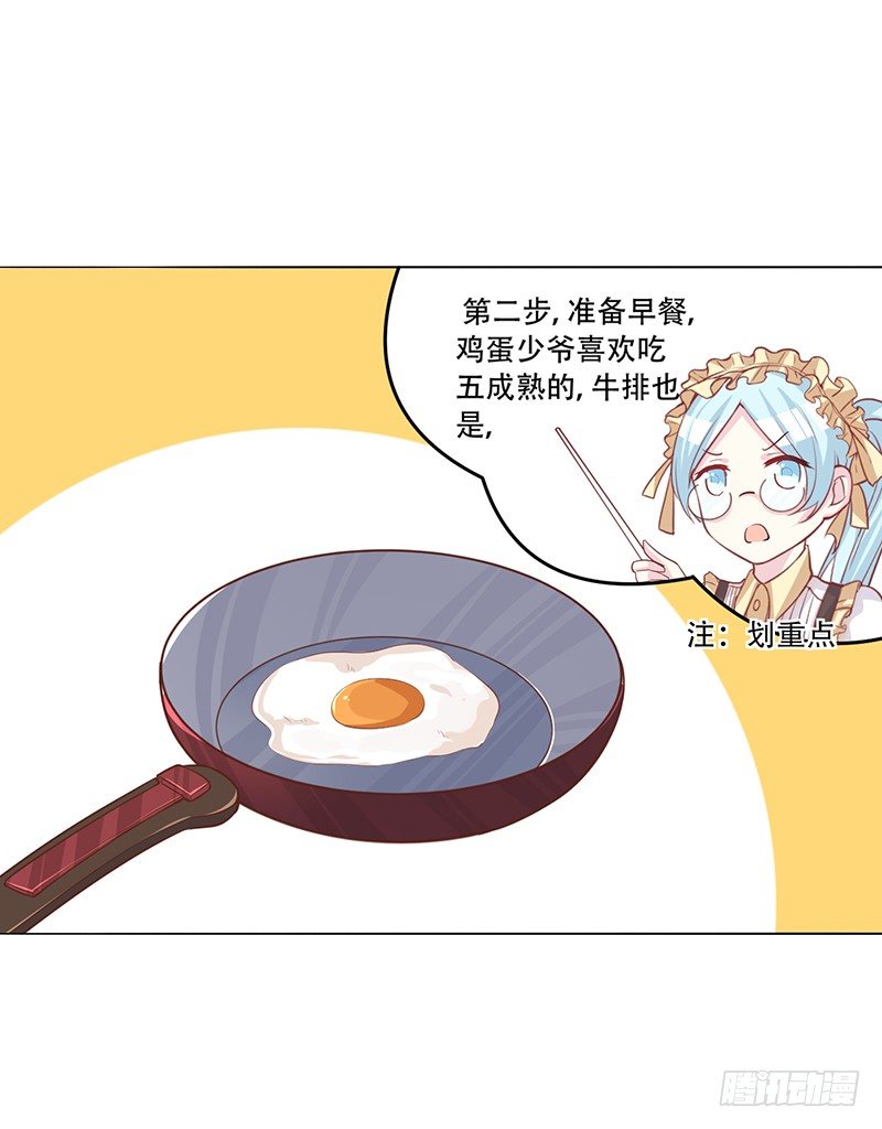 049 叫少爷起床 第 17 页