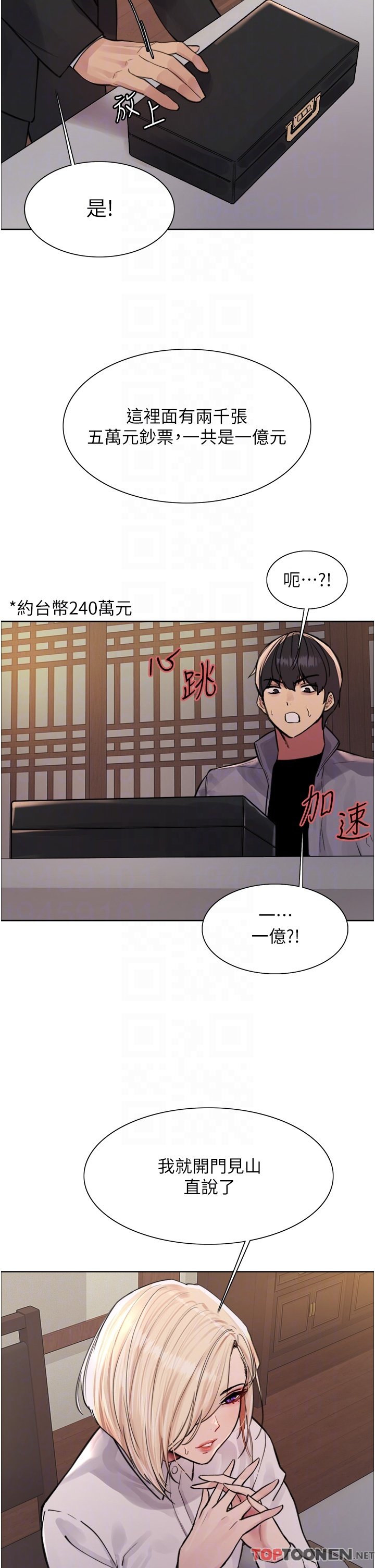 第66话 - 被教训的嚣张女秘书 第 28 页