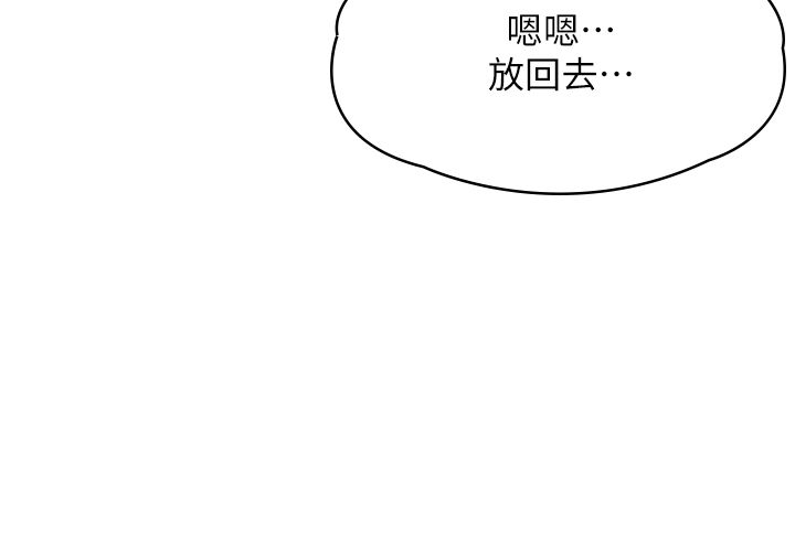 第17话 - 用我的肉棒取代按摩棒 第 28 页