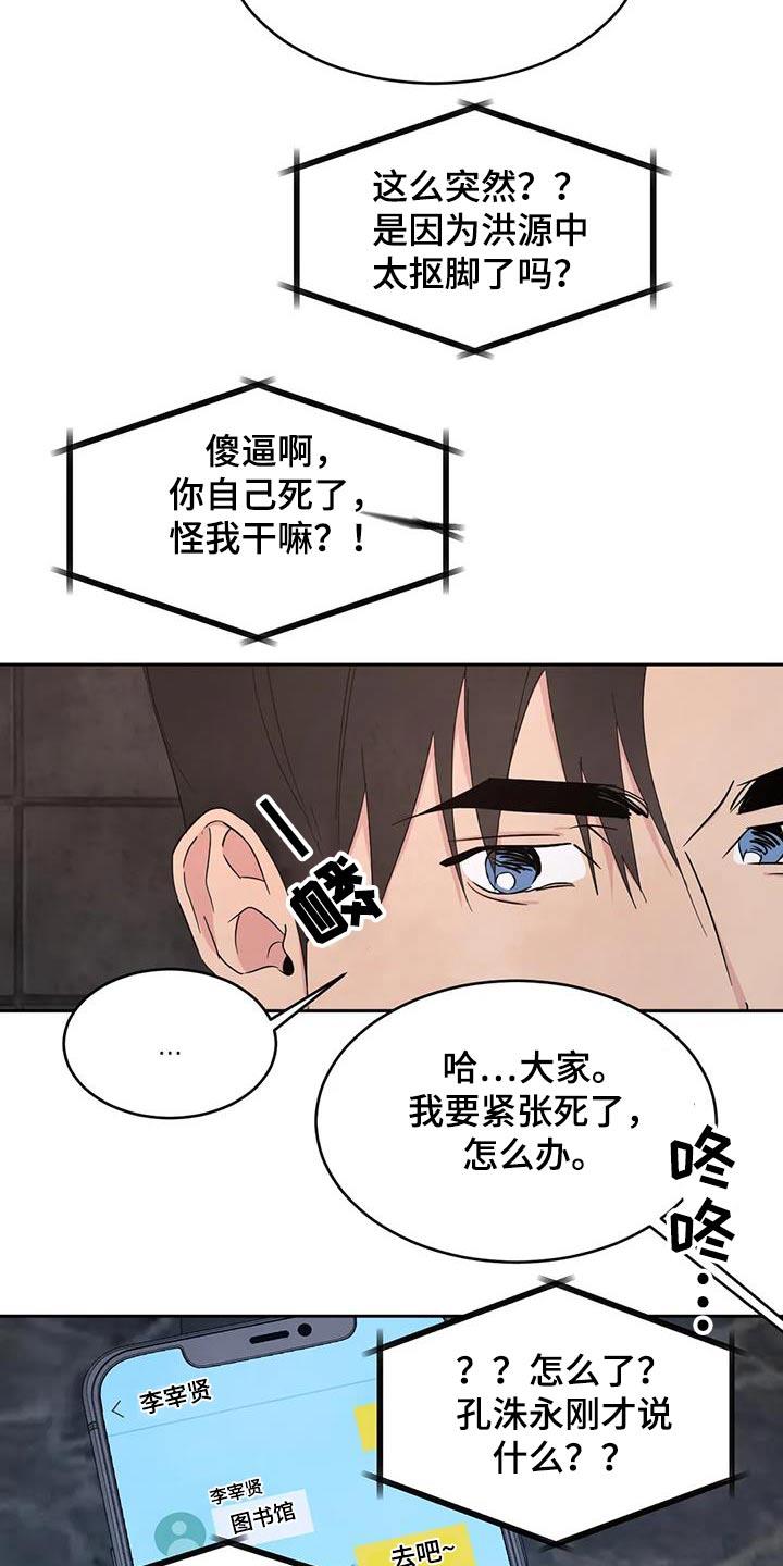 第177话 【第二季】着急 第 13 页