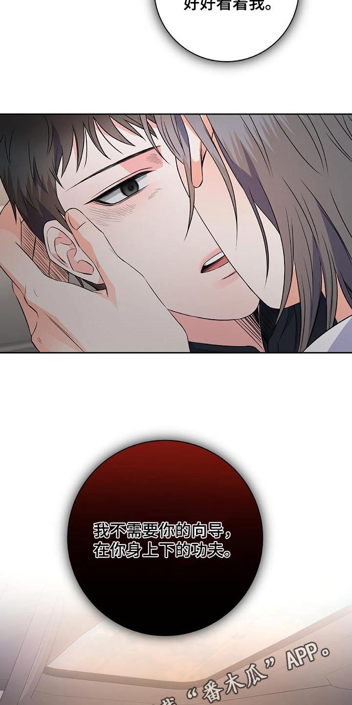 第39话 学会适应 第 21 页