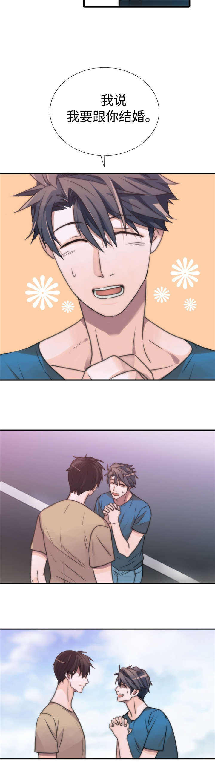 第38话 38_结婚！？ 第 7 页
