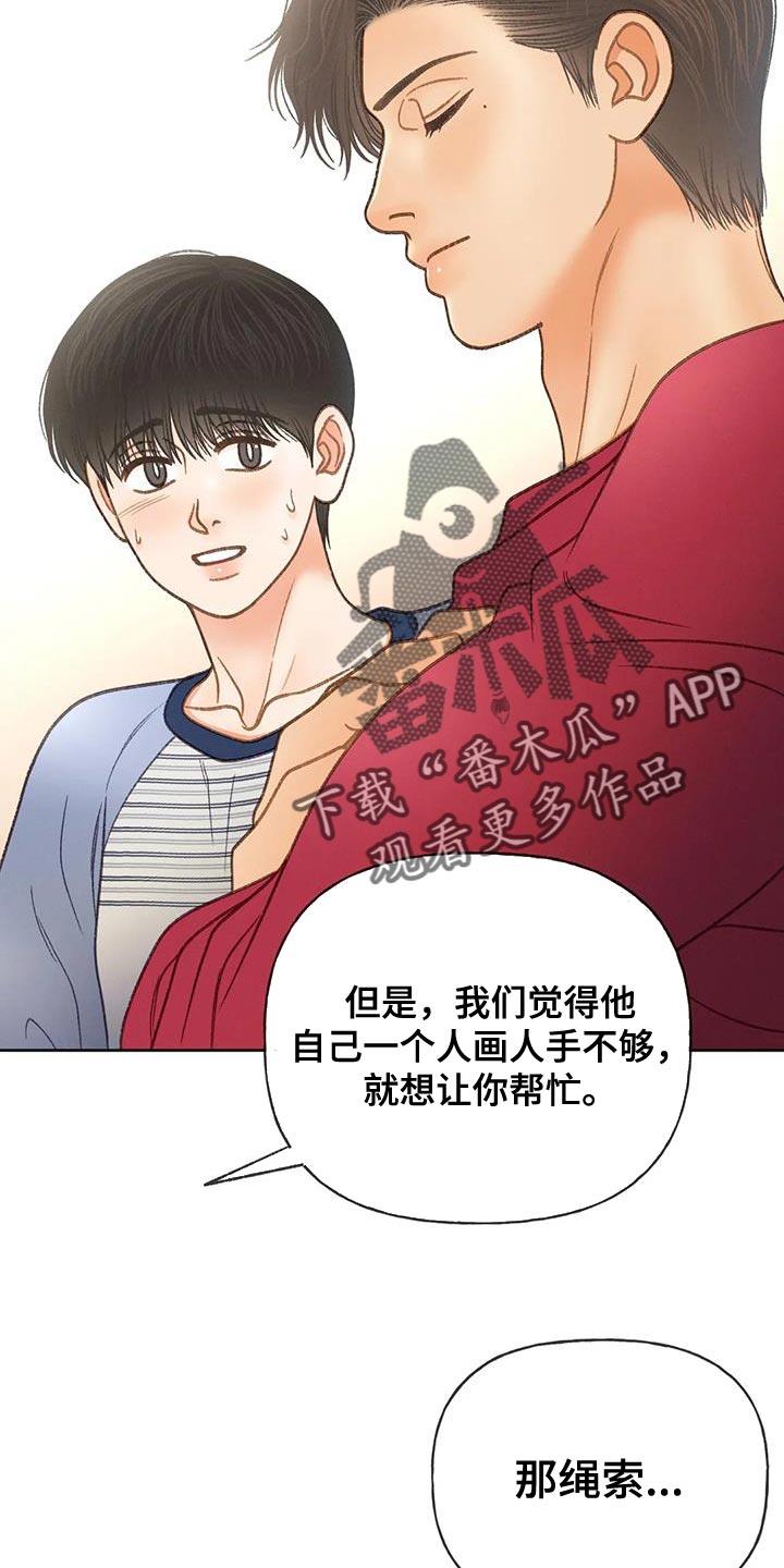 第105话 【第三季】也是无所谓吗？ 第 12 页