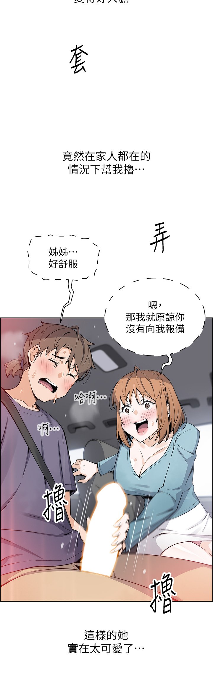 第33话 - 足技惊人的雅莹姊 第 36 页