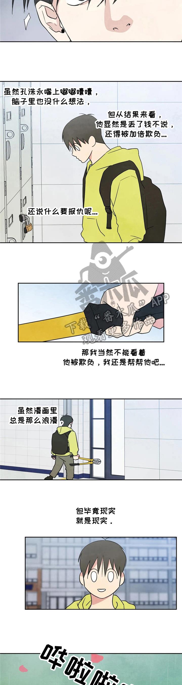 第17话 现实 第 8 页