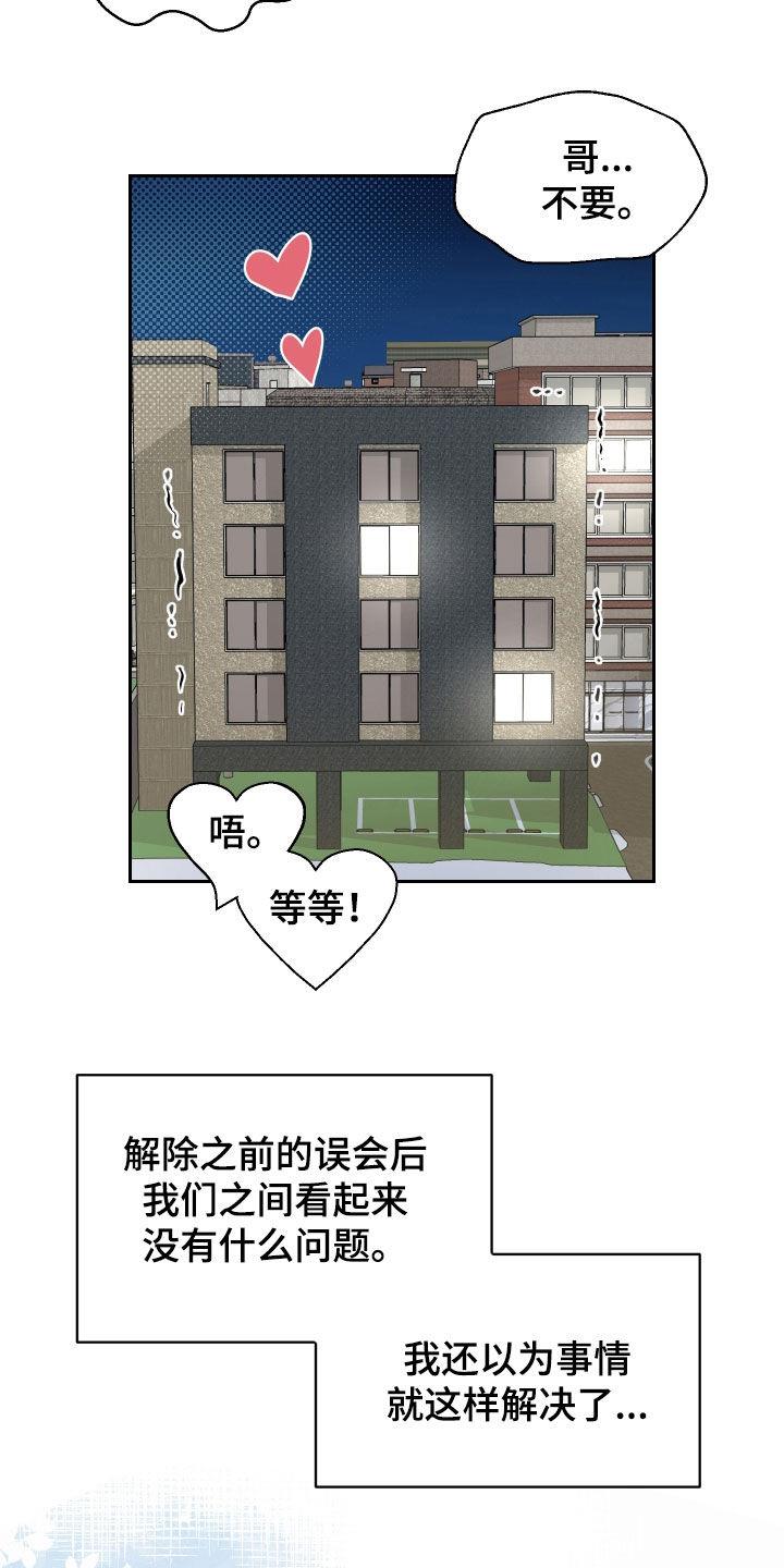 第46话 永远（完结） 第 12 页