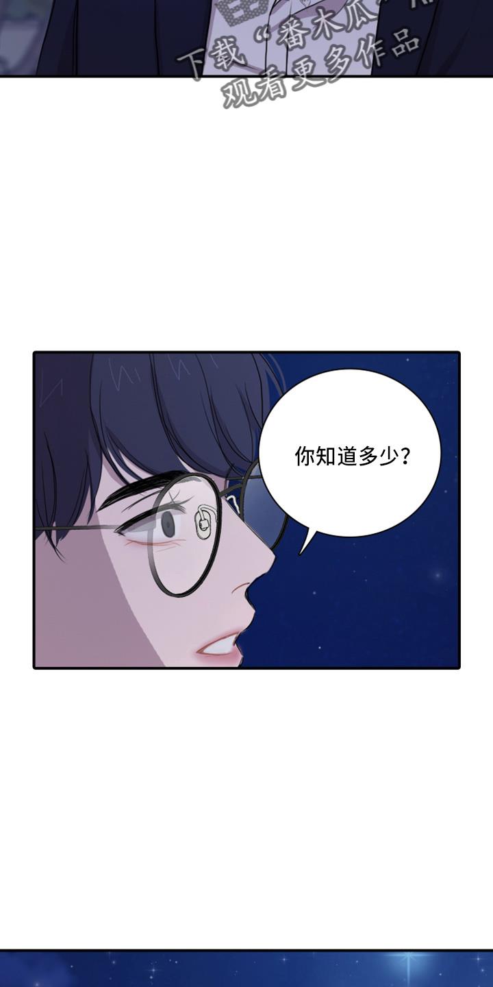 第21话 撞见 第 10 页