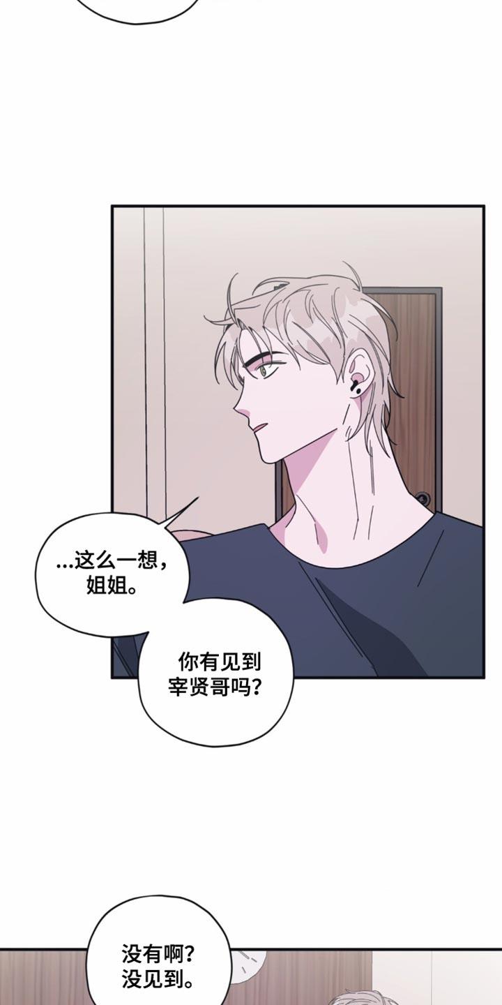 第38话 顺其自然 第 14 页