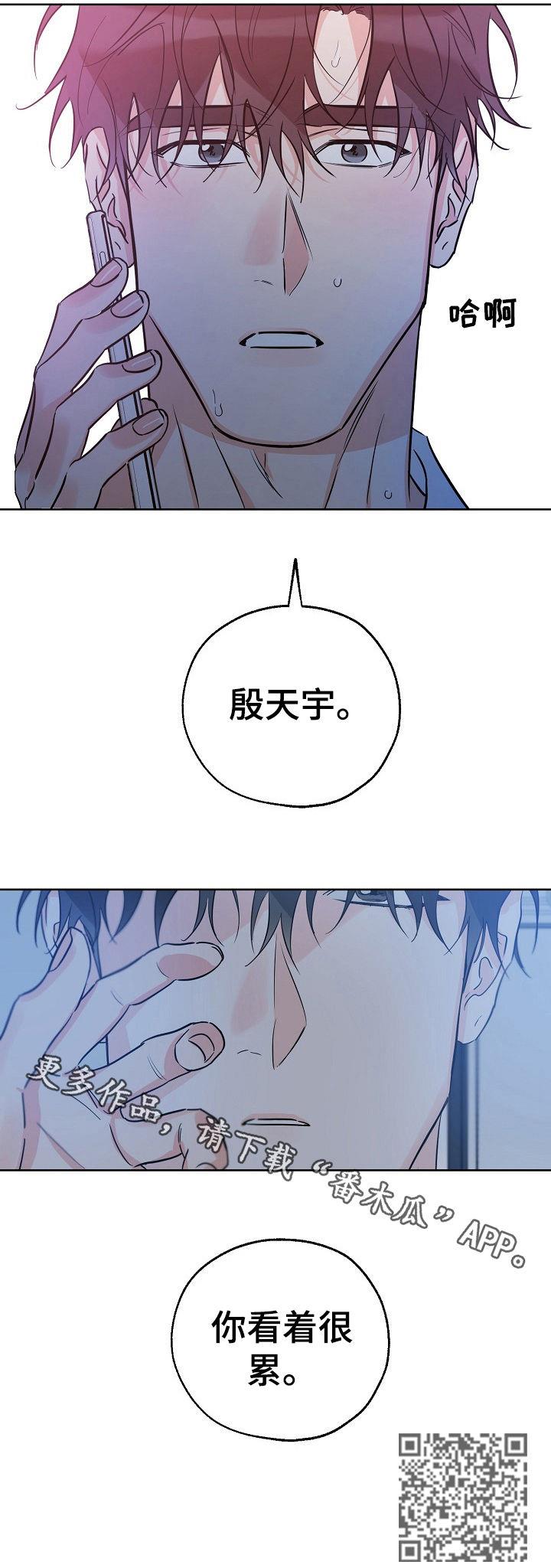 第62话 心事重重 第 16 页