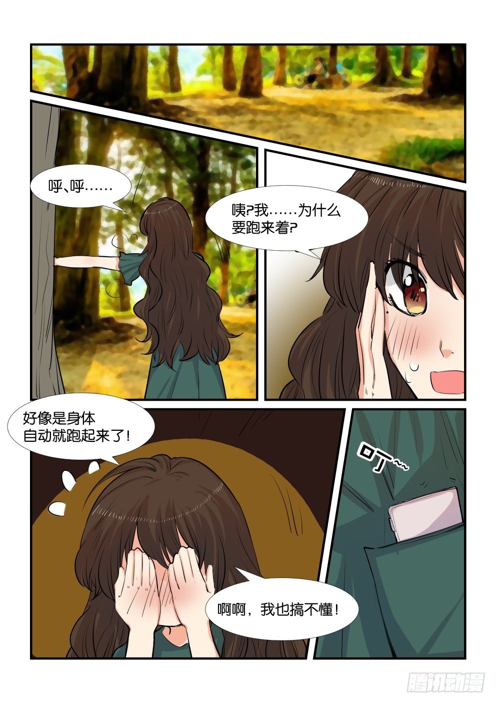第四十七话 第 15 页