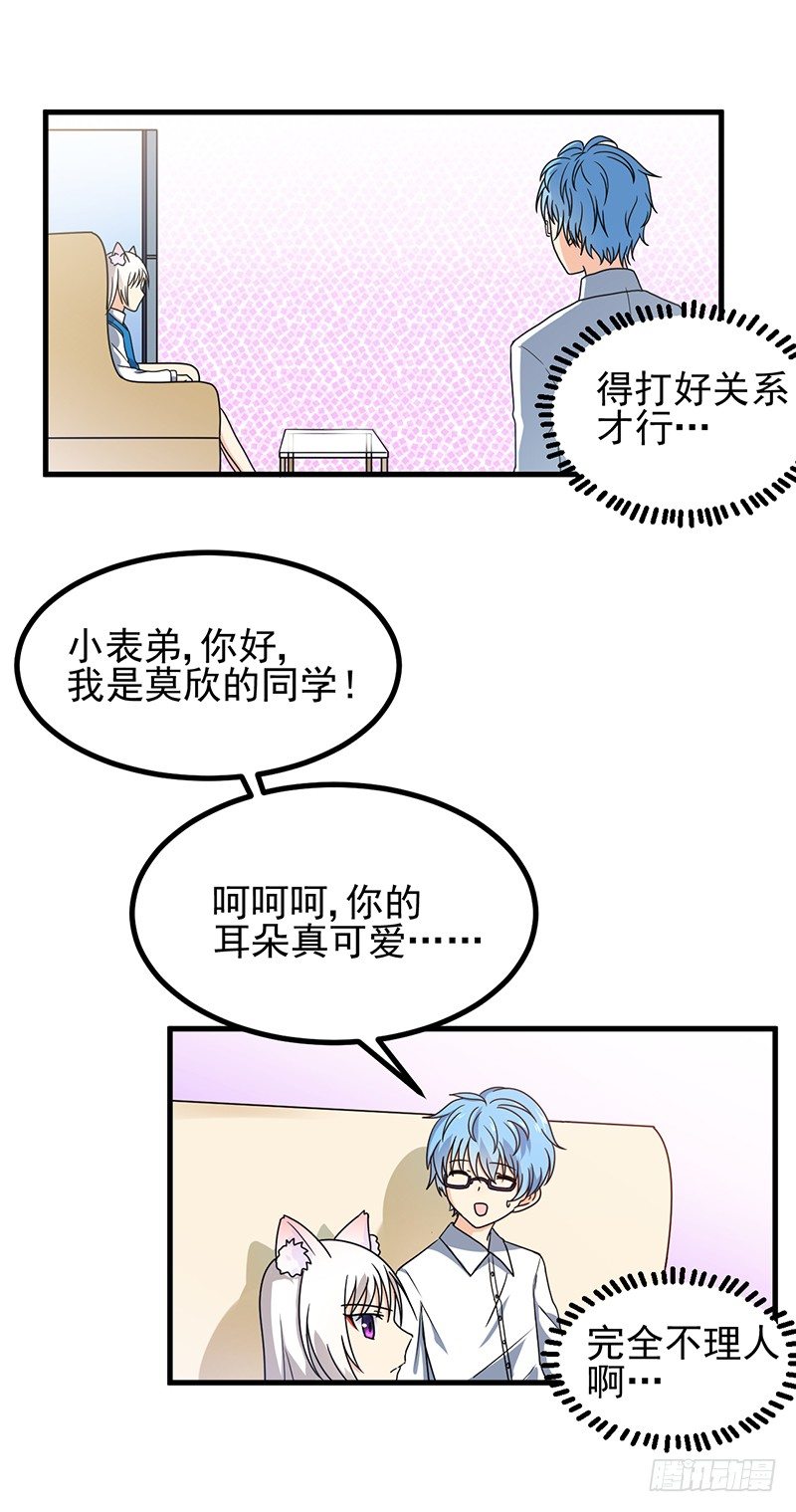 本帝不准！ 第 9 页
