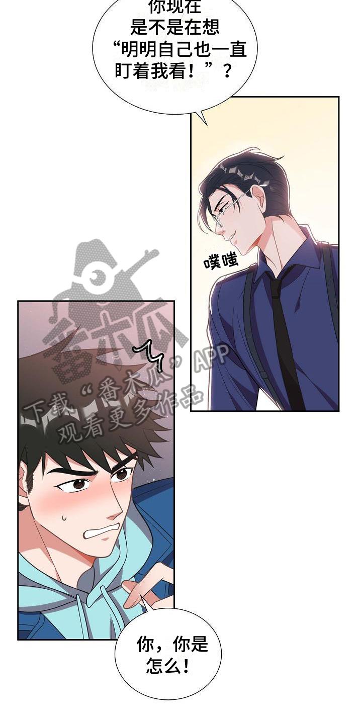 第5话 戏弄 第 9 页
