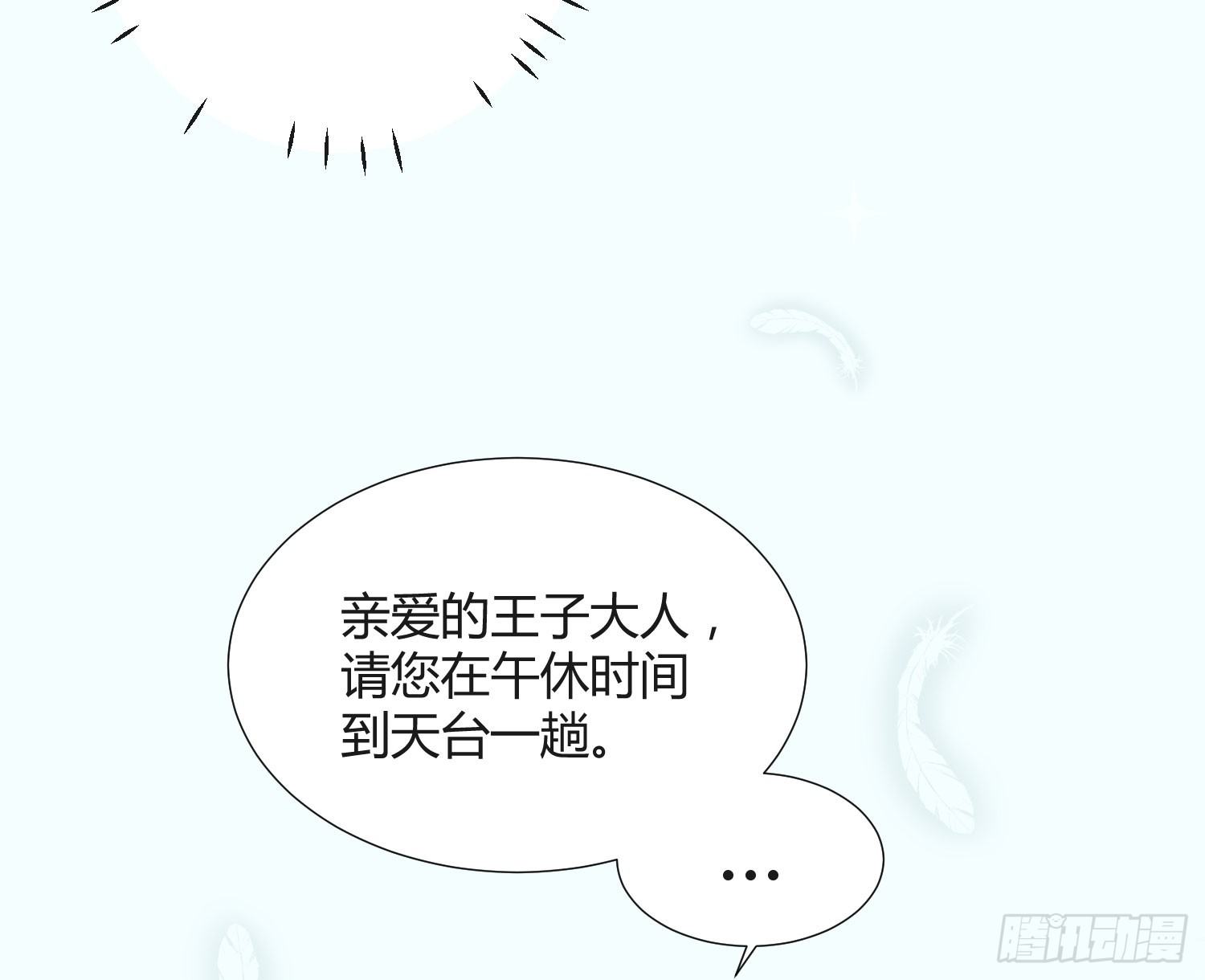 03 不按套路的告白 第 19 页
