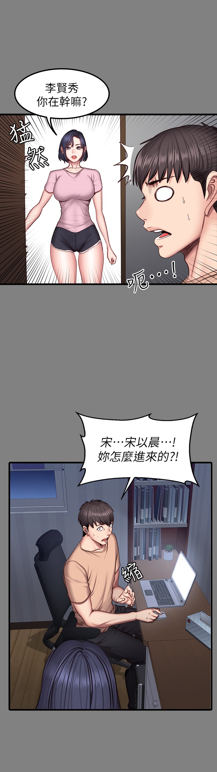 第40话 - 打翻醋坛子的以晨 第 21 页