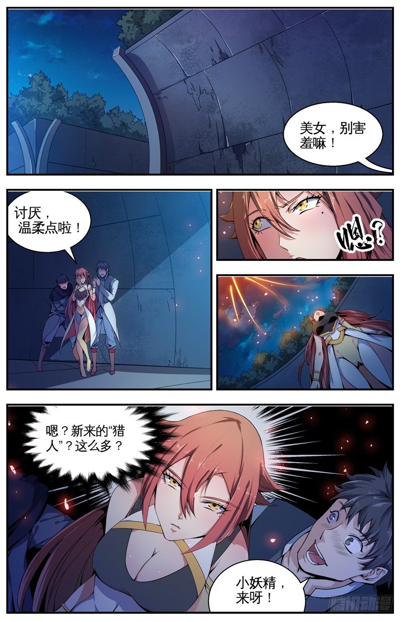 序-变天了 第 10 页