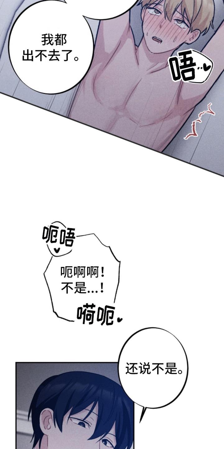 第32话 原因 第 14 页