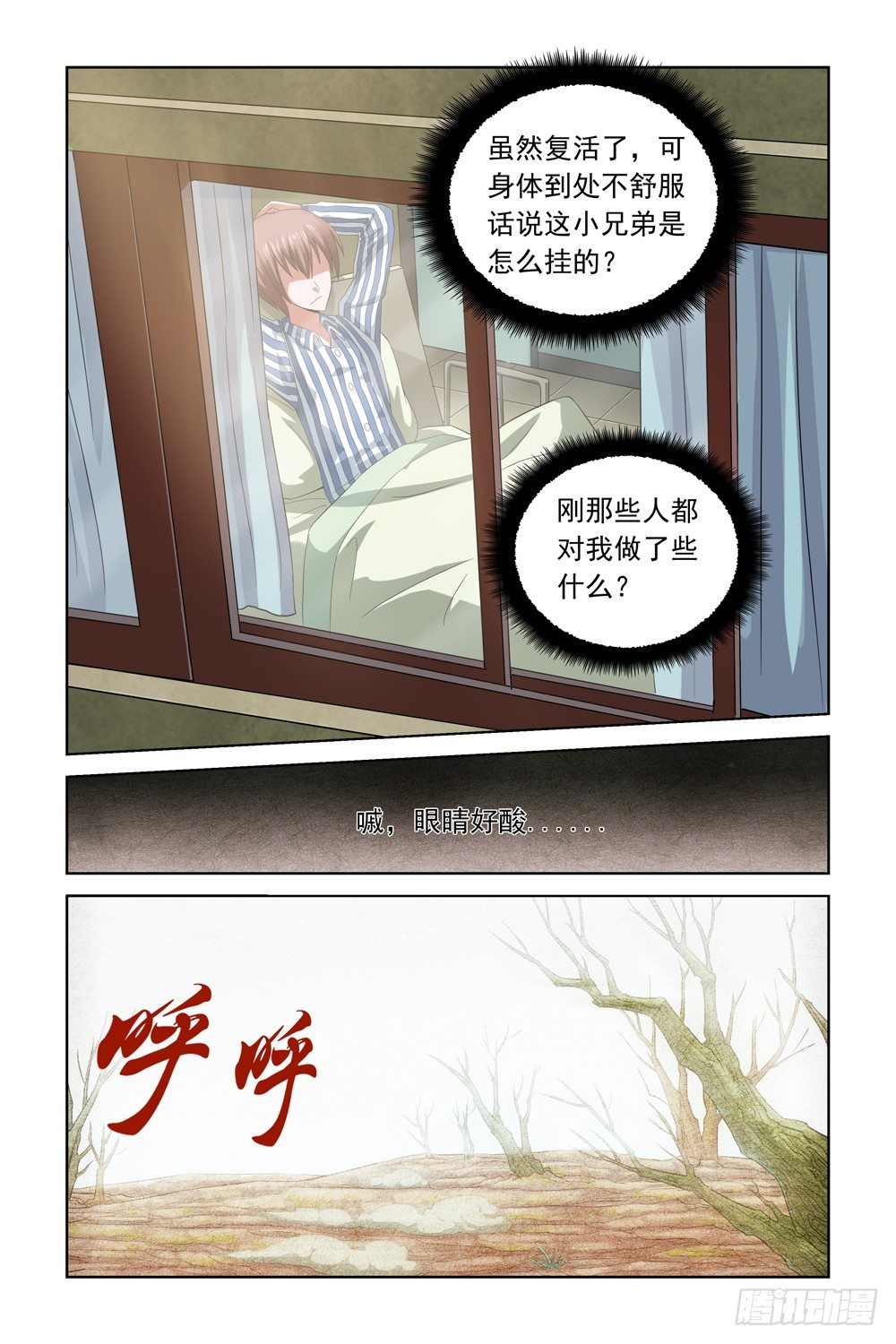 第二话 医院风波 第 8 页