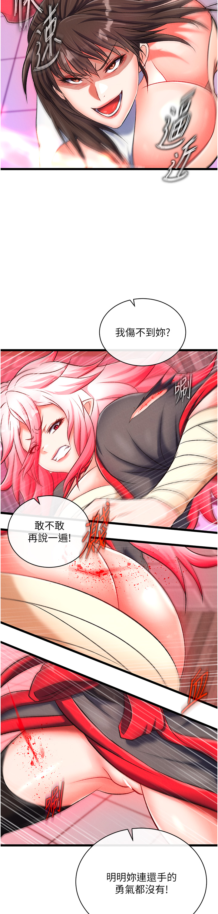第37话 - 被残忍蹂躏的母蜘蛛[2] 第 23 页