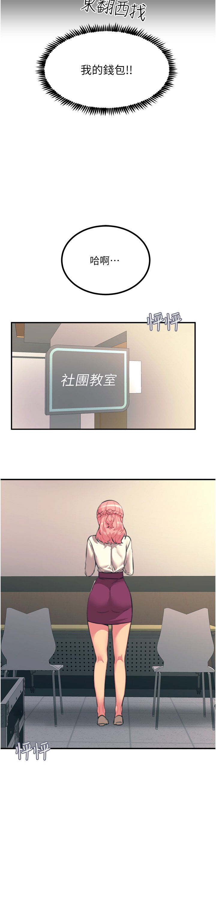第39话 - 心凌按捺不住的阴气 第 7 页
