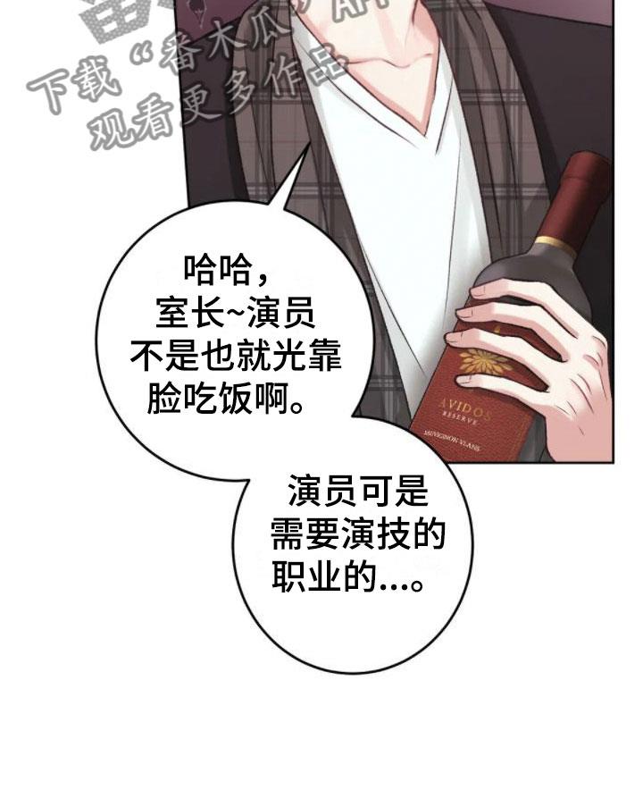 第5话 你是疯了吗 第 15 页