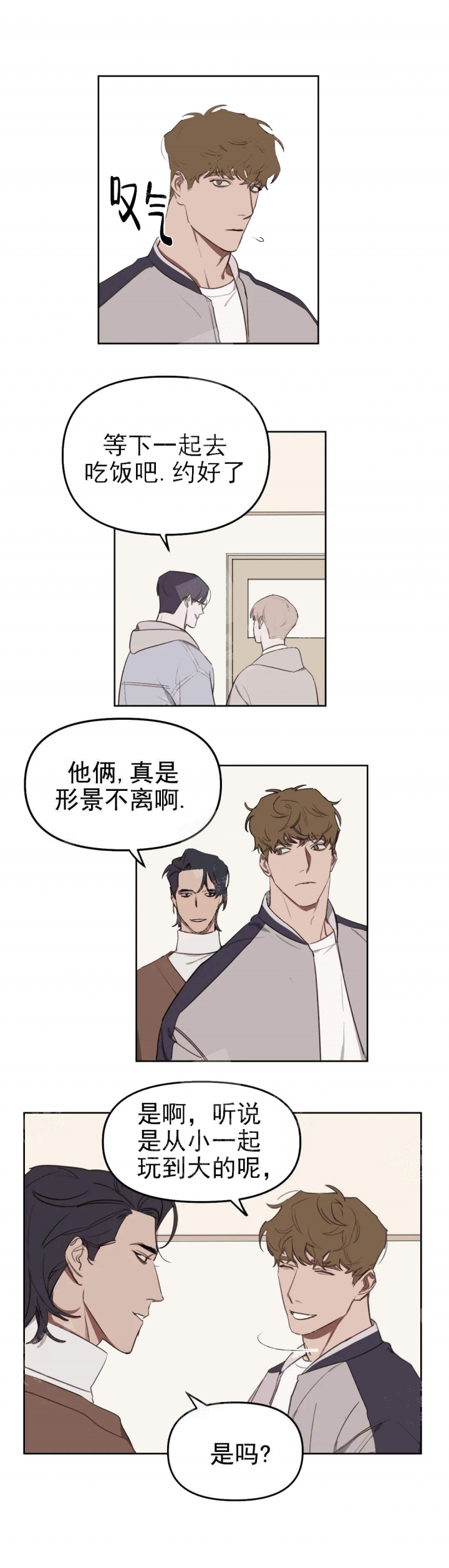 第21话 形影不离 第 4 页