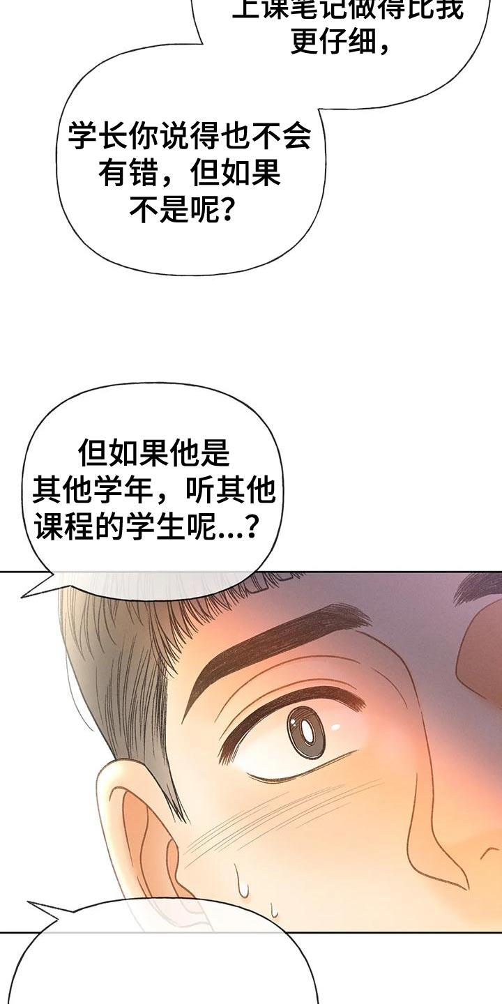 第92话 【第二季】自私 第 26 页