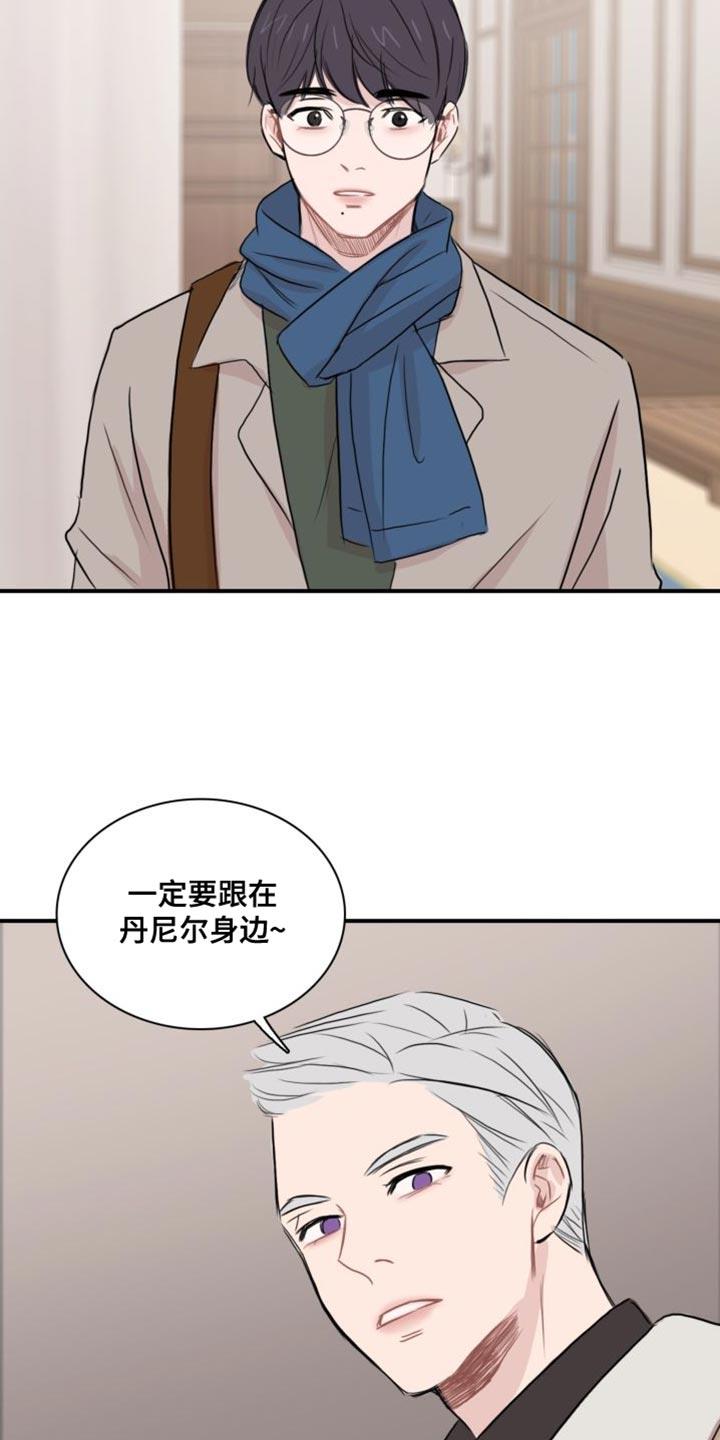 第39话 【第二季】你要小心 第 15 页
